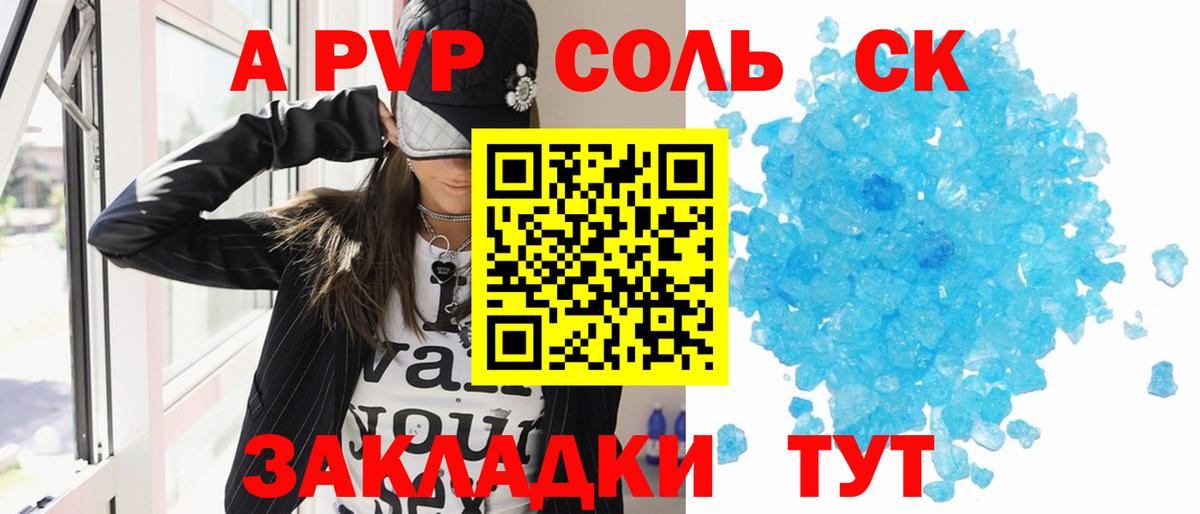А ПВП СК КРИС  Альфа ПВП  Ступино  Alpha-PVP Соль  Alfa_PVP СК  Вход с VPN 