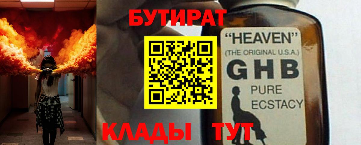 Бутират вода  Вход с VPN  Ступино 