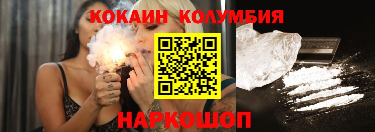 КОКАИН Columbia Ступино