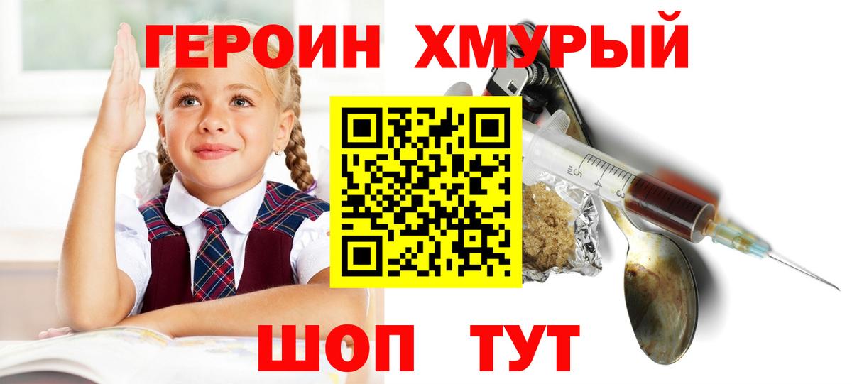 ГЕРОИН VHQ Ступино