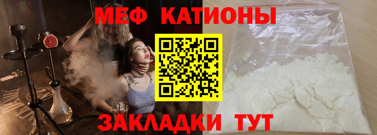 МЯУ-МЯУ мяу мяу  Вход с VPN  МЯУ-МЯУ  Мефедрон VHQ  Ступино 