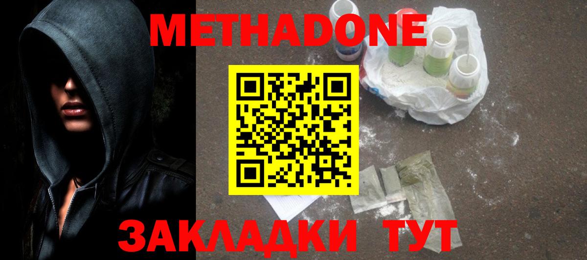 МЕТАДОН VHQ Ступино