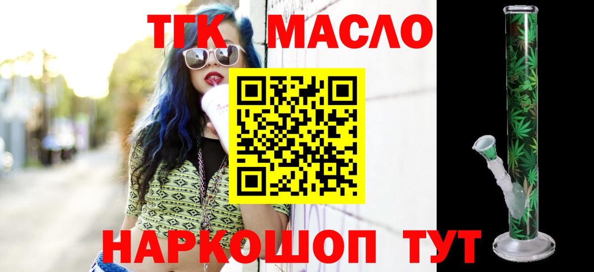 ТГК гашишное масло  Вход с VPN  Ступино 