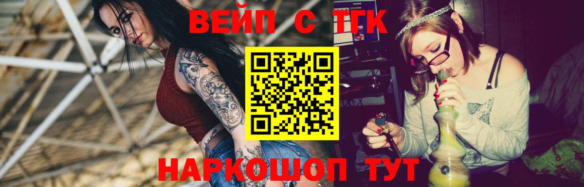 ТГК вейп с тгк Ступино